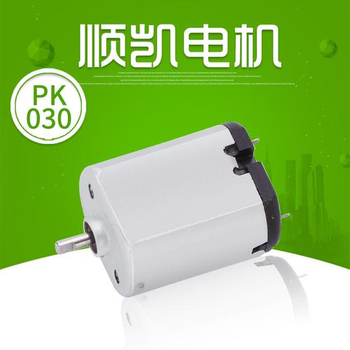 pk030减速电机 风扇迷你微型电机 家用电器小马达直流电机